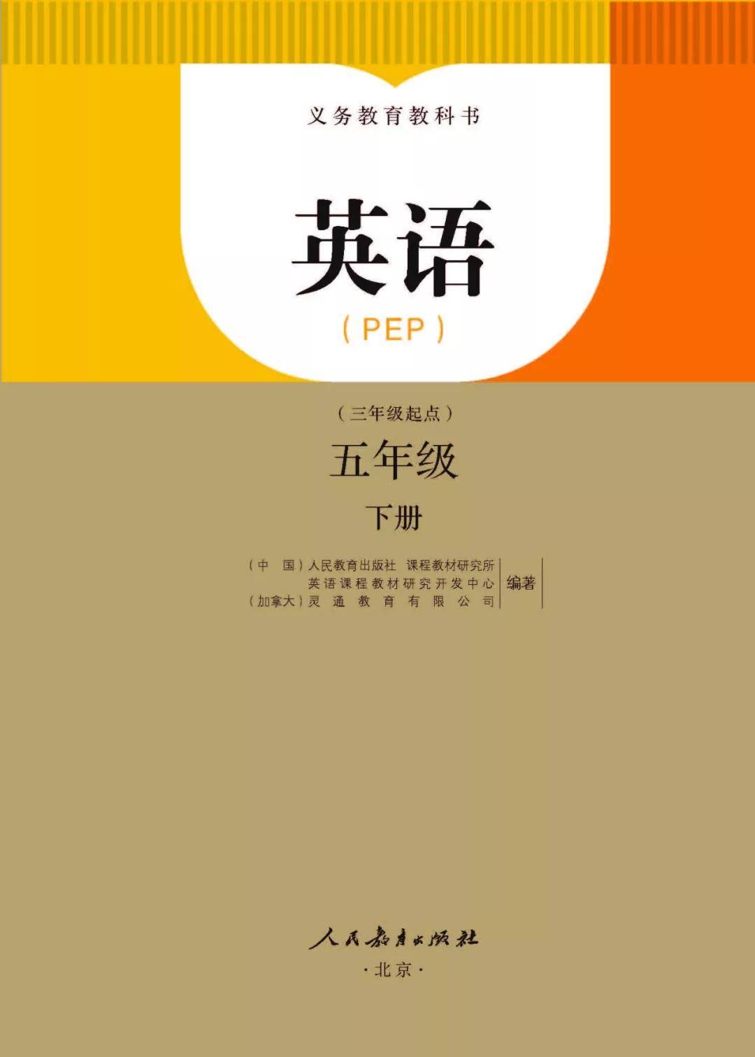 小学课本PDF下载，便捷学习资源获取指南