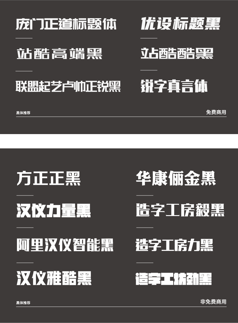 下载与应用黑体字，探索设计美学，提升视觉表现力