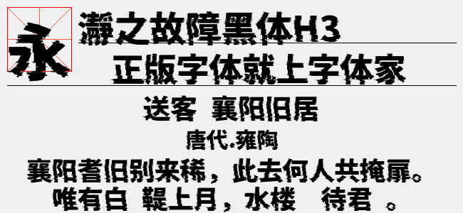 华文黑体字体下载全面指南