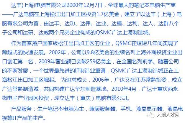 上海达丰最新实际工资深度分析