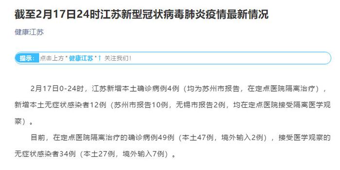 苏州最新4例本土确诊病例通报及疫情防控举措