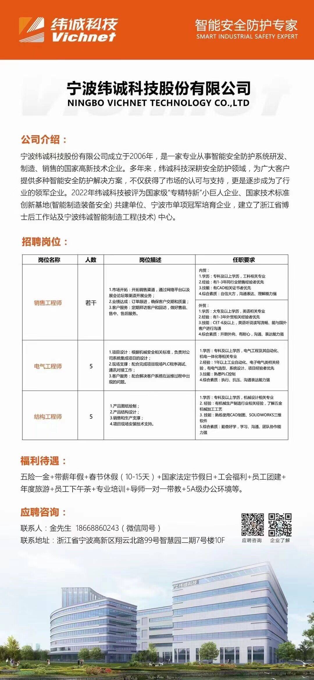 宁波特艾科最新招聘动态及职业晋升良机