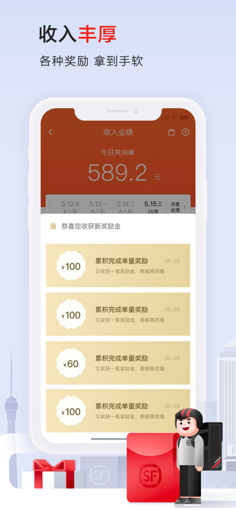 顺丰骑士APP，开启高效极速配送新纪元