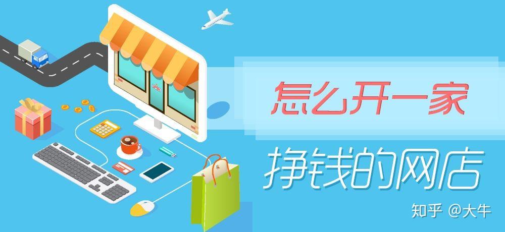 最新网店运营策略，解锁电商新纪元的关键