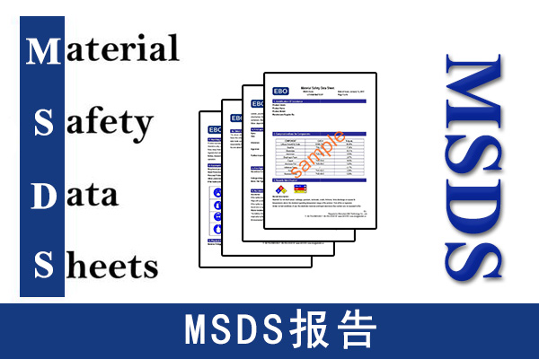 MSDS下载网站全面指南与优质资源推荐