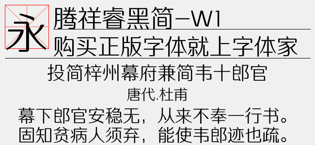 腾祥字体下载，开启字体艺术魅力之旅