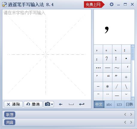 逍遥笔官方下载，开启高效书写与创意之旅